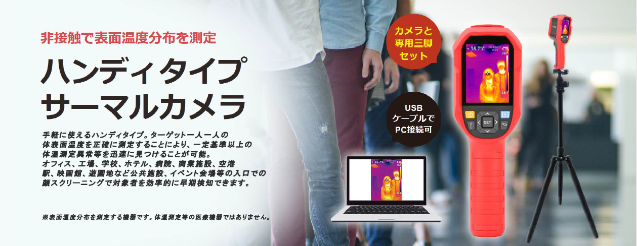 ハンディタイプ
